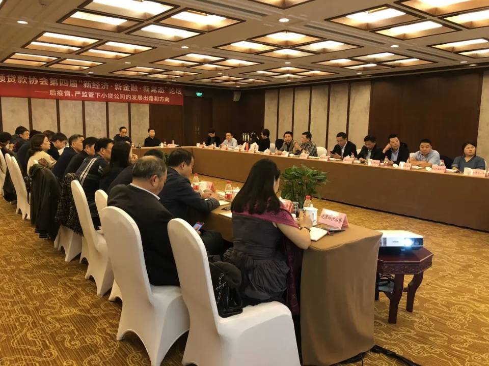     耀世娱乐小贷参加市小贷协会“新经济·新金融·新常态”论坛 
