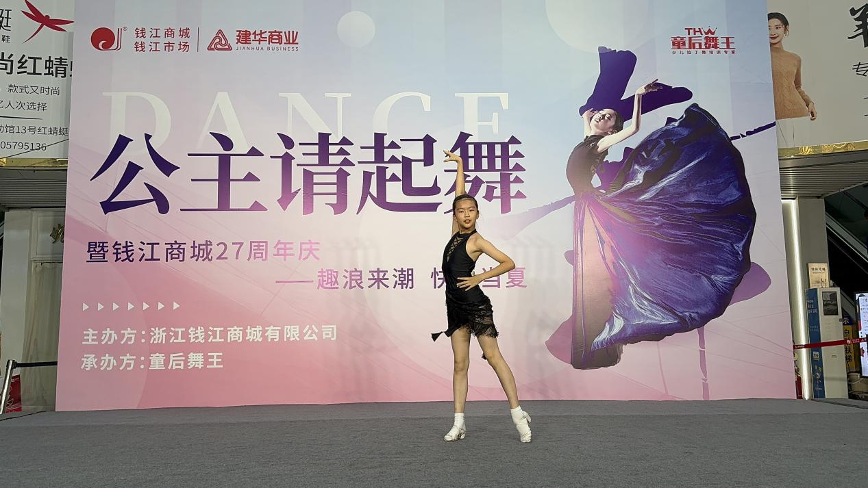 公主闪亮登场，，，，，，，舞蹈完美呈现——童后舞王钱江商城专场完美收官
