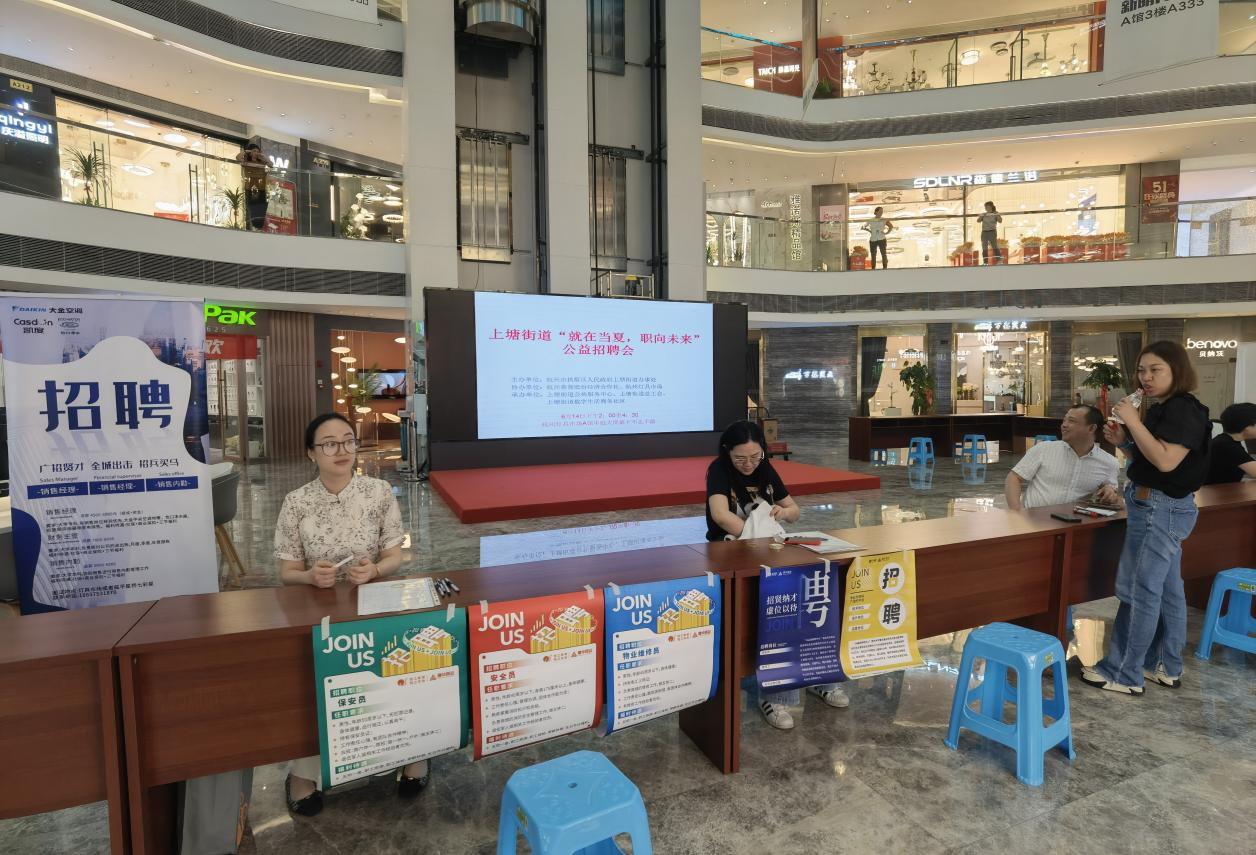 钱江商城参加上塘街道“就在当夏，，，，，职向未来”公益招聘会