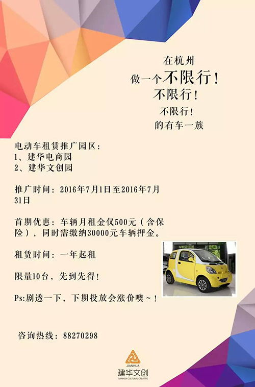耀世娱乐电商园电动车租赁业务，，，，，，，正式启动了！