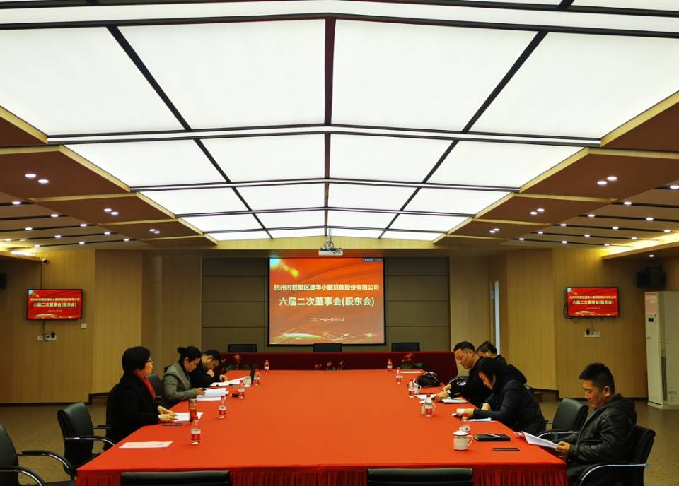 耀世娱乐小贷六届二次董事会暨2020年年度股东大会圆满召开