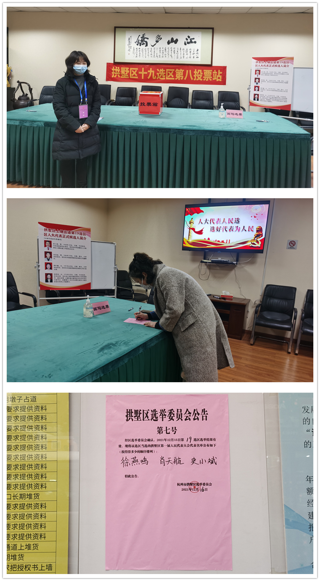 耀世娱乐市场投票站顺利完成拱墅区人大代表换届选举工作