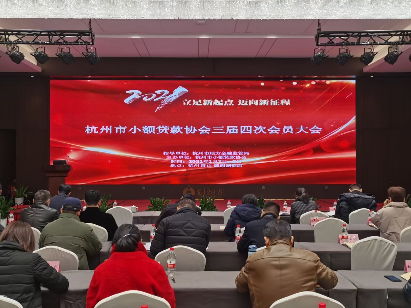 耀世娱乐小贷参加市小贷协会三届四次会员大会