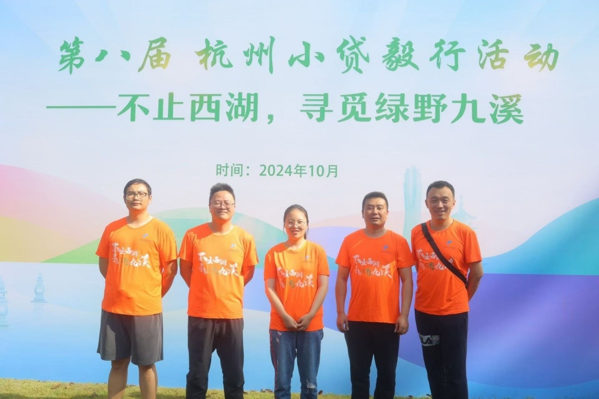 耀世娱乐小贷参加市小贷协会九溪毅行活动