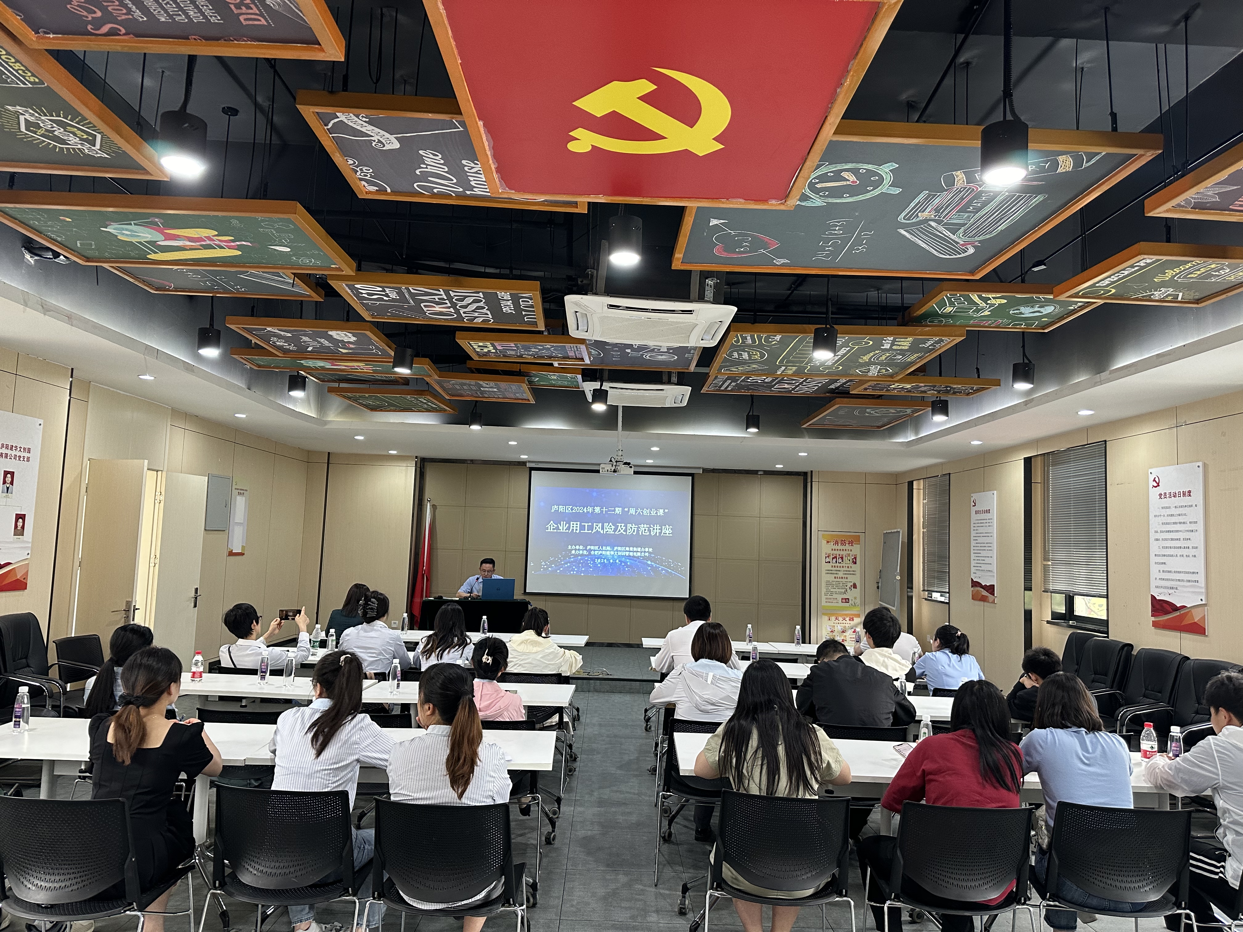 管控用工风险 助力企业成长——庐阳耀世娱乐文创园顺利举办第12期“周六创业课”
