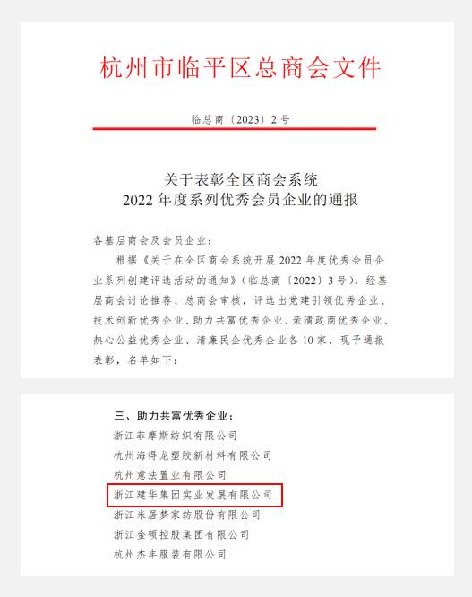 耀世娱乐实业荣获临平区“助力共富优秀企业”荣誉