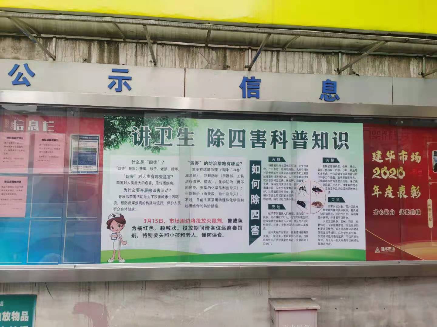 耀世娱乐市场开展春季灭鼠行动