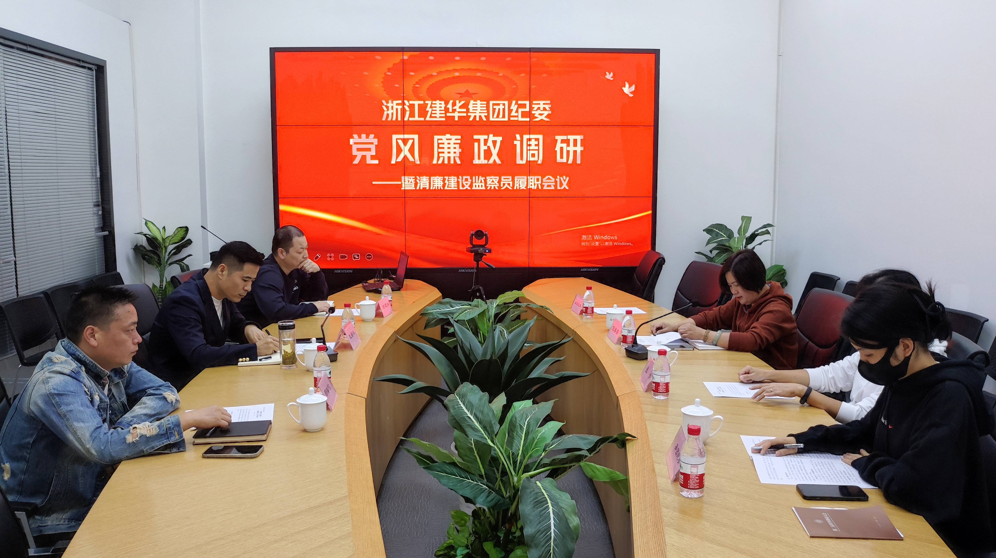 浙江耀世娱乐集团纪委莅临公司检查指导党风廉政建设工作