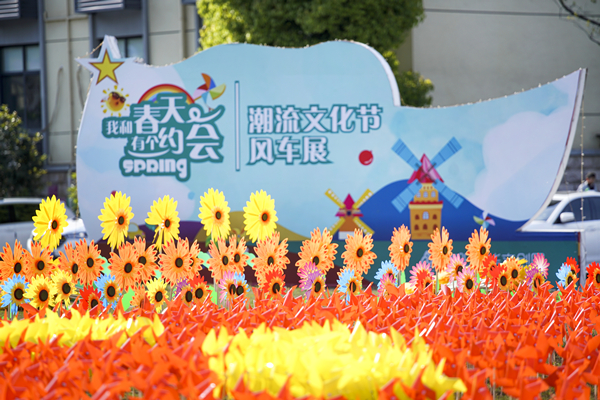 百年正是风华茂 四月春风“党旗”扬 ——庐阳耀世娱乐文创园七彩风车展浪漫来袭