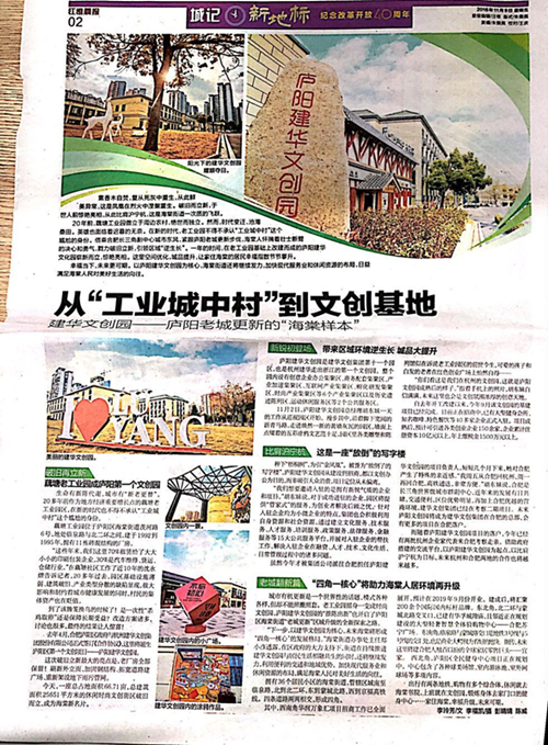 《江淮晨报》刊登：耀世娱乐文创园——庐阳老城更新的“海棠样本”