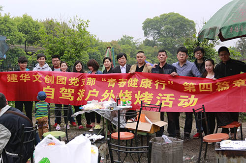 20140419耀世娱乐文创园党支部举行自驾游户外烧烤活动 (1).jpg