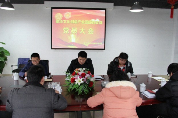 耀世娱乐文化创意产业园党员大会-改.jpg